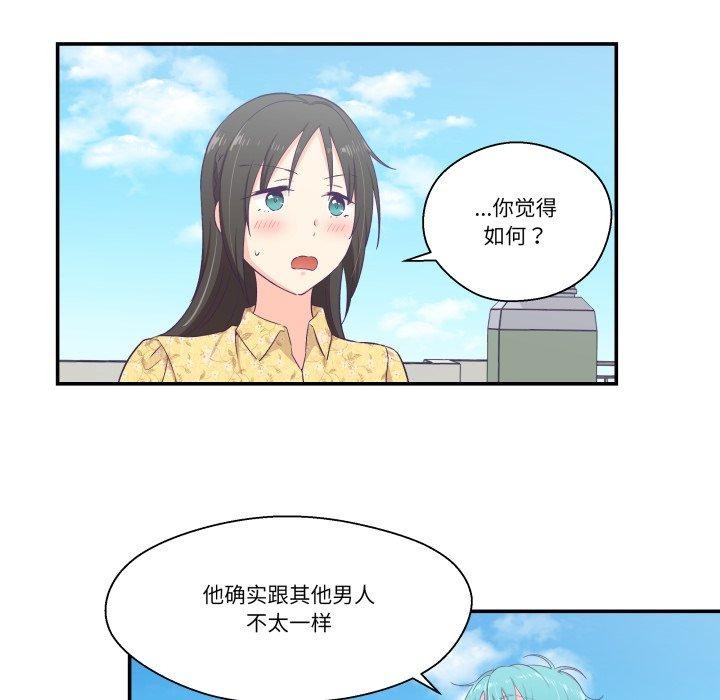 柔軟的愛人第10話 第41頁