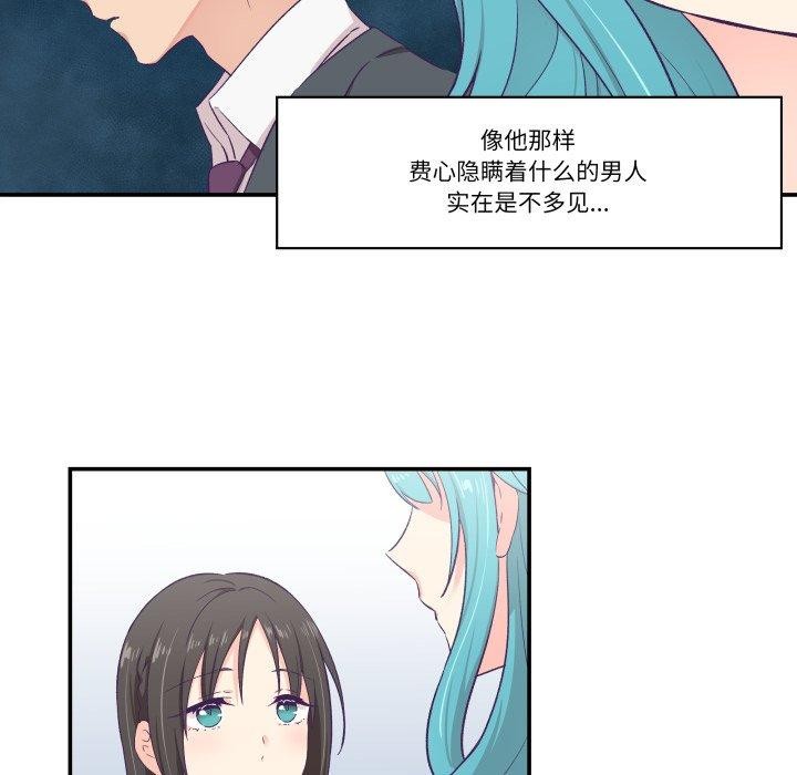 柔軟的愛人第10話 第44頁