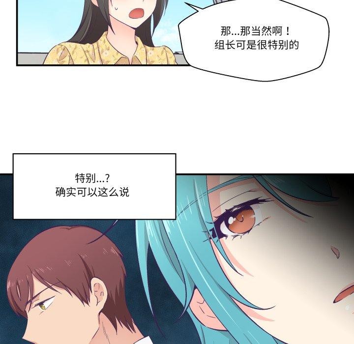 柔軟的愛人第10話 第43頁