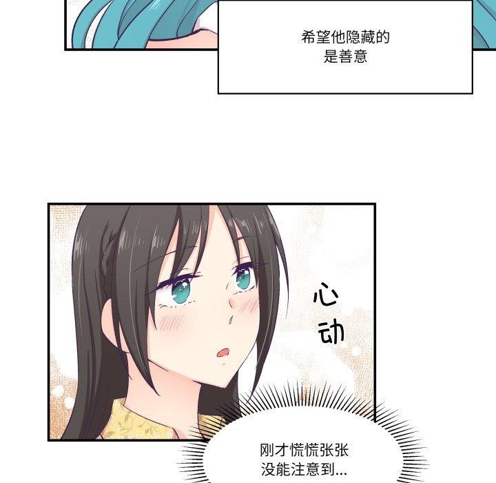 柔軟的愛人第10話 第46頁
