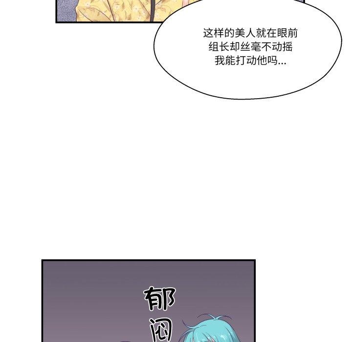 柔軟的愛人第10話 第49頁