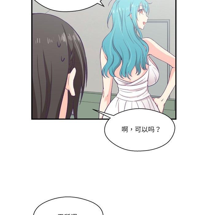 柔軟的愛人第10話 第53頁