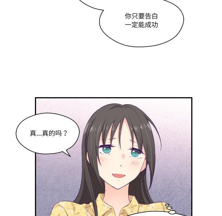 柔軟的愛人第10話 第48頁