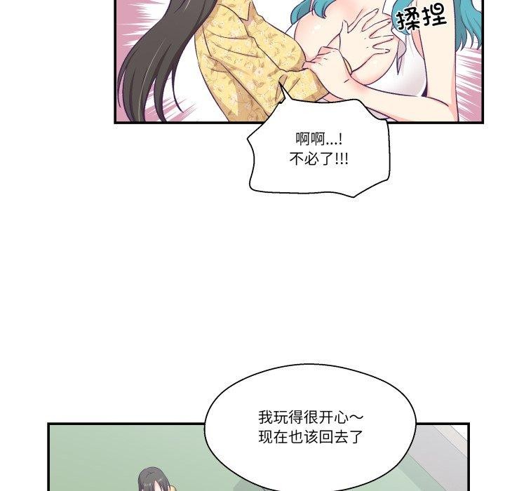 柔軟的愛人第10話 第51頁