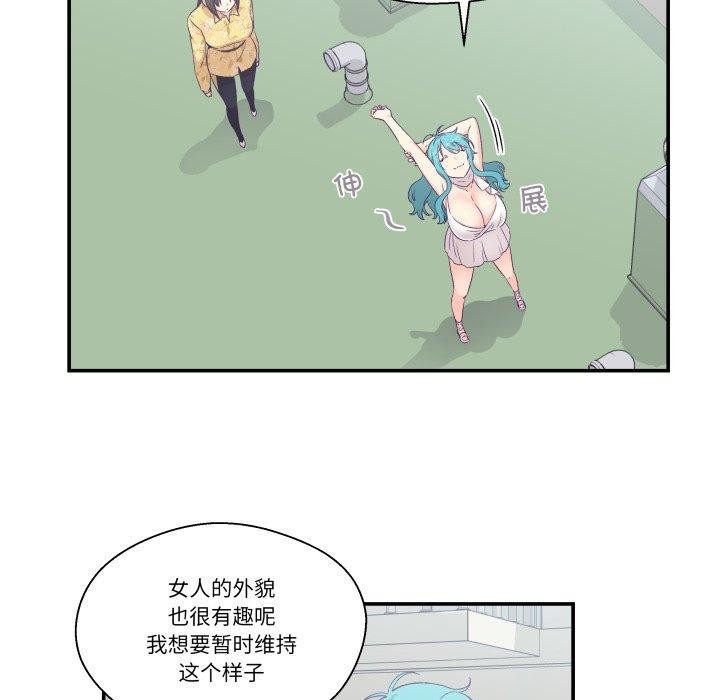 柔軟的愛人第10話 第52頁