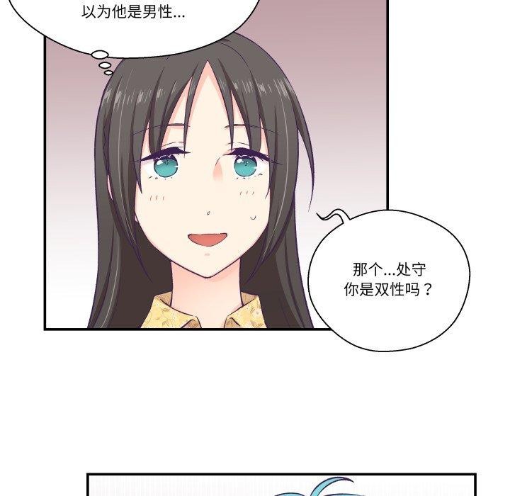 柔軟的愛人第10話 第55頁