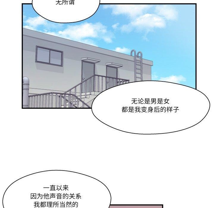 柔軟的愛人第10話 第54頁
