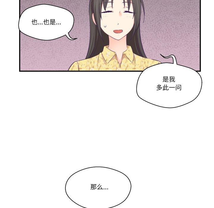 柔軟的愛人第10話 第59頁