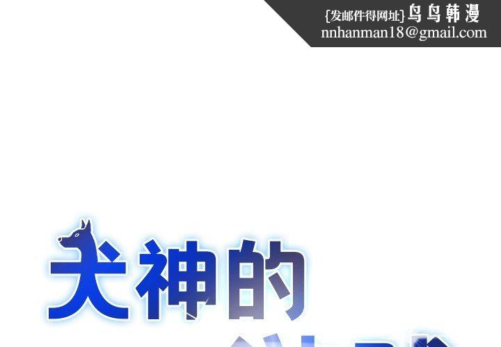 犬神的游戏第21話