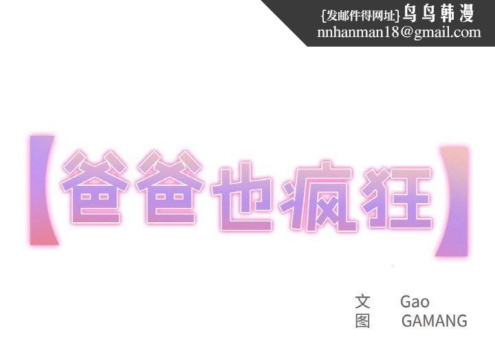 爸爸也疯狂第11話