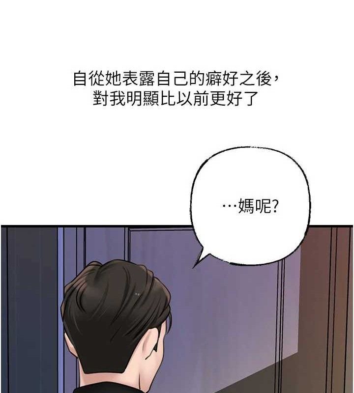 岳母为何那样第55話-現在只剩我們兩個人了