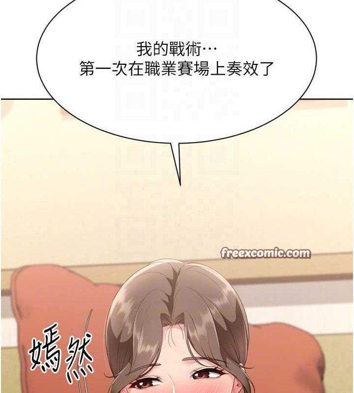 Setup!排球少女第49話-留下來陪我過夜