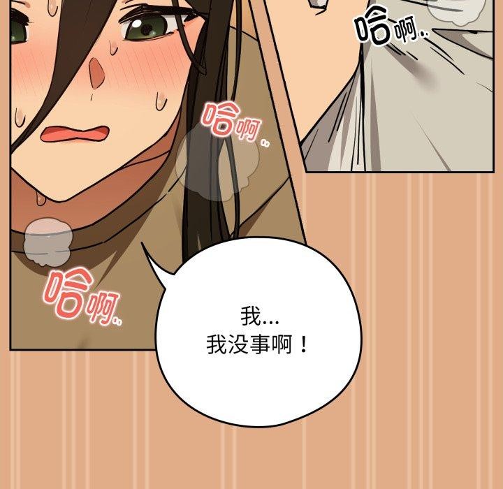 下班后的例行恋爱第58話