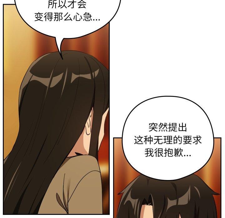 下班后的例行恋爱第58話