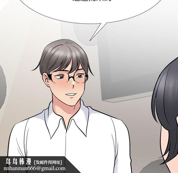 同事换换爱第218話