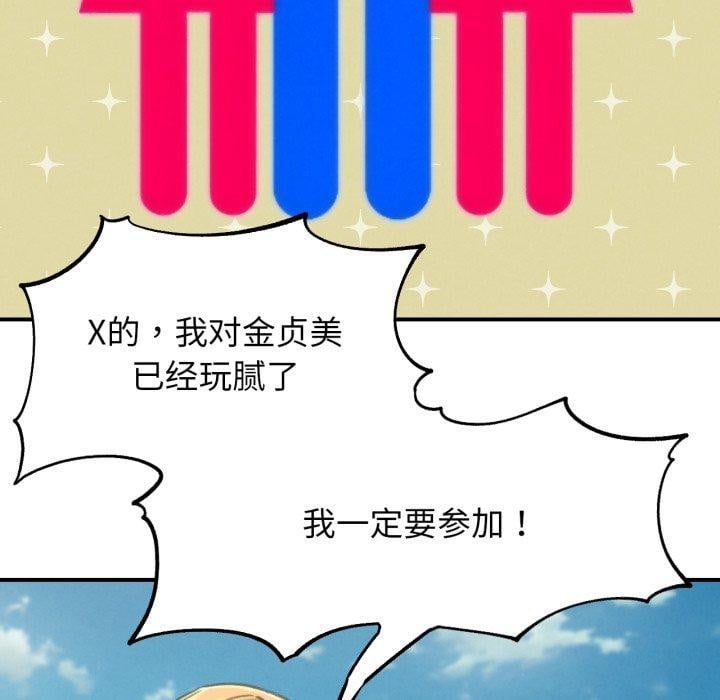 危险同学会第69話