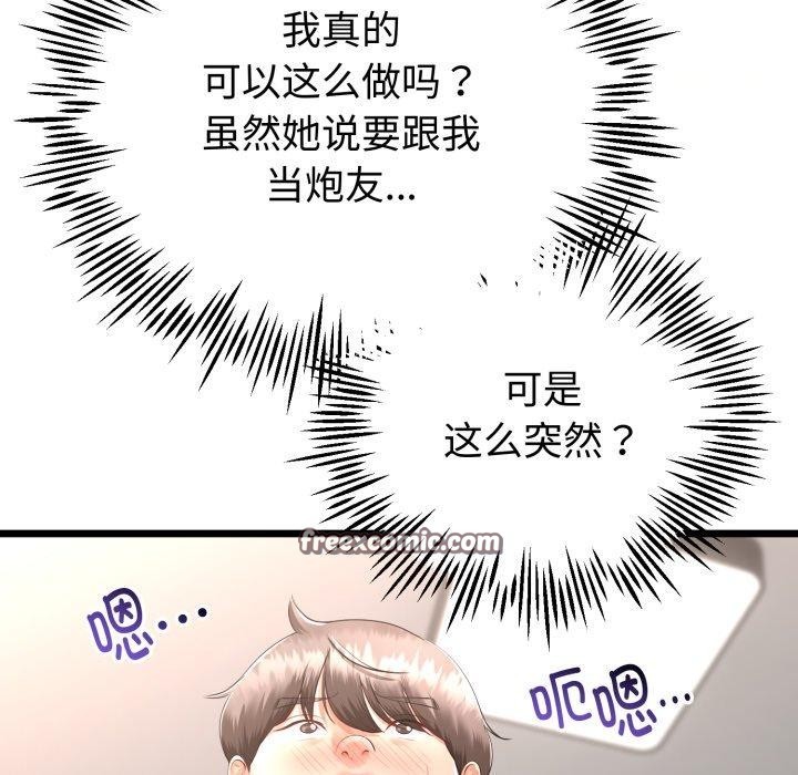 與初戀的以外同居第18話