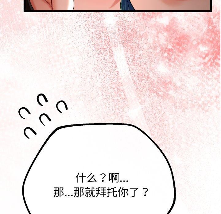 與初戀的以外同居第18話