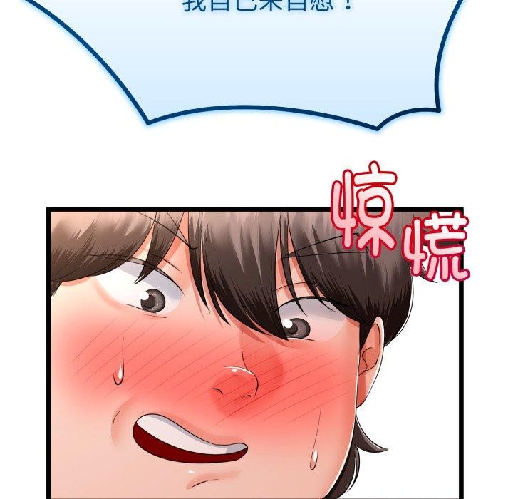 與初戀的以外同居第18話