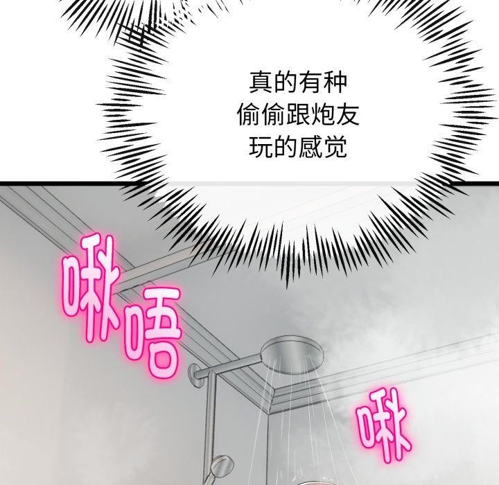 與初戀的以外同居第18話