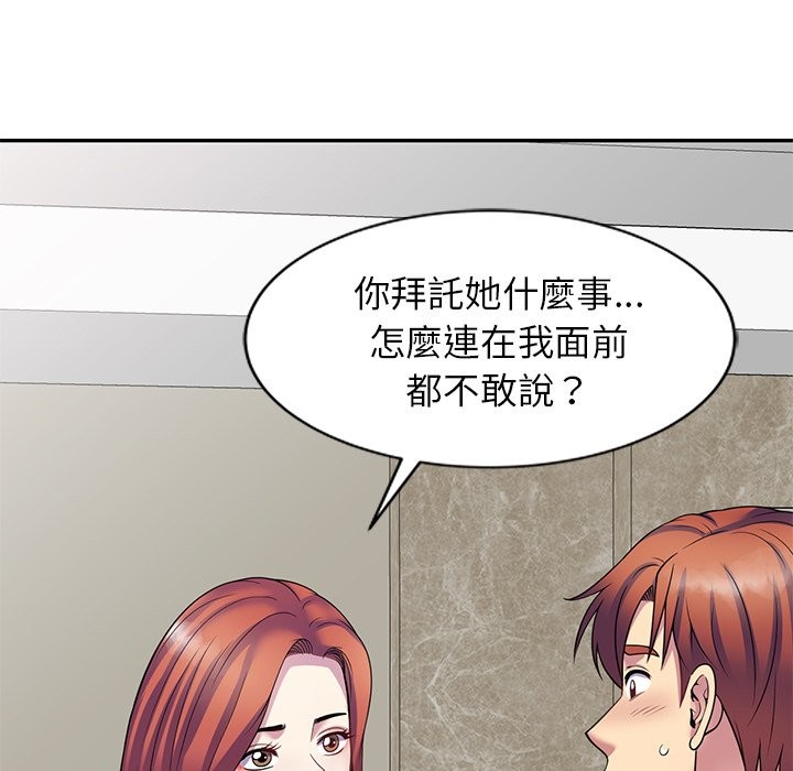 我的老婆是老师第24話