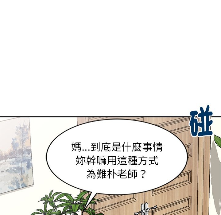 我的老婆是老师第24話