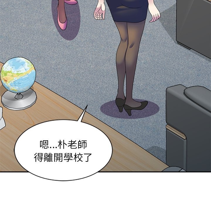 我的老婆是老师第24話