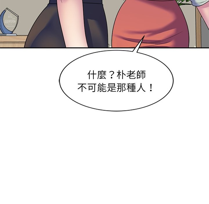 我的老婆是老师第24話