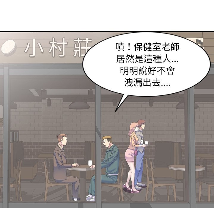 我的老婆是老师第24話