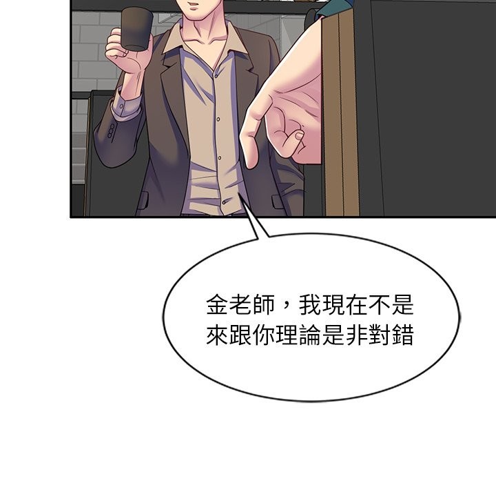 我的老婆是老师第24話