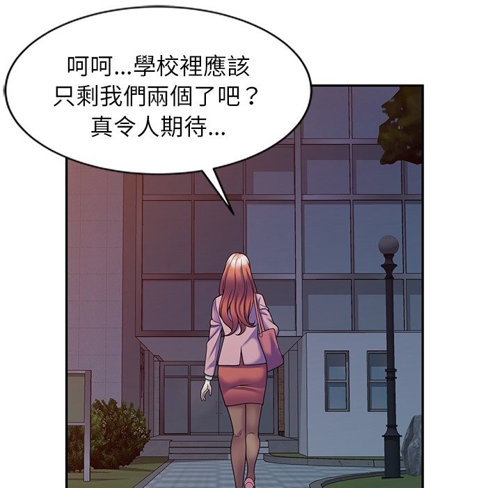 我的老婆是老师第24話