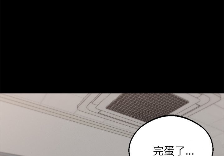 黑道X上班族第2话