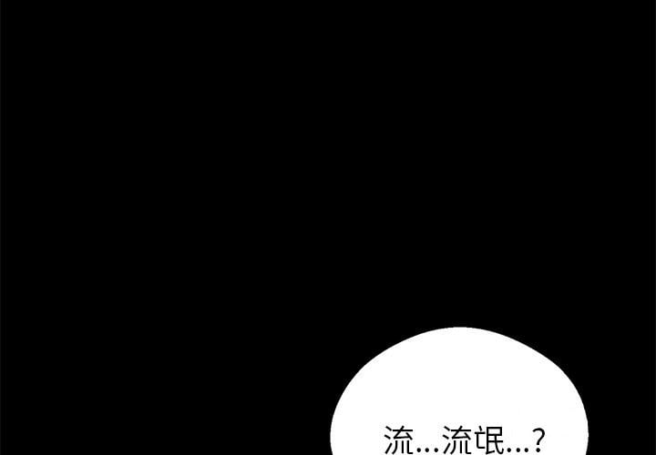 黑道X上班族第3话