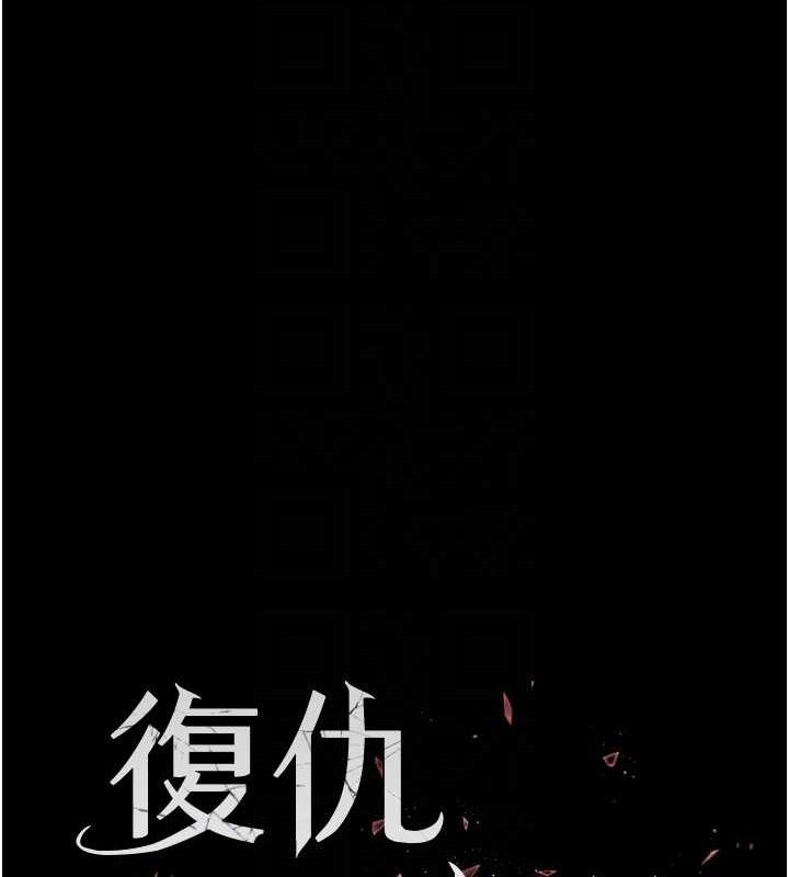 復仇母女丼第106話-我能在這裡過夜嗎?