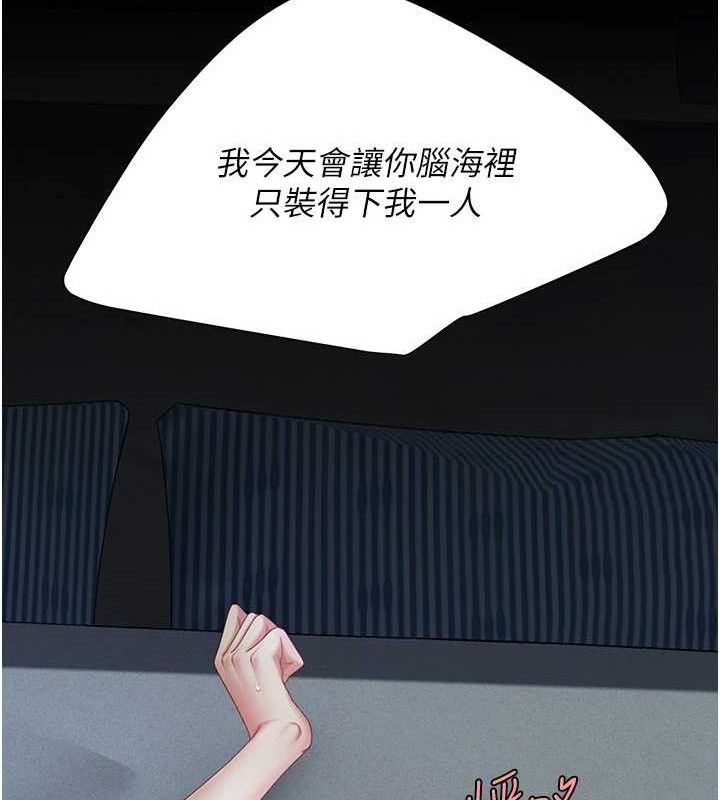 復仇母女丼第106話-我能在這裡過夜嗎?