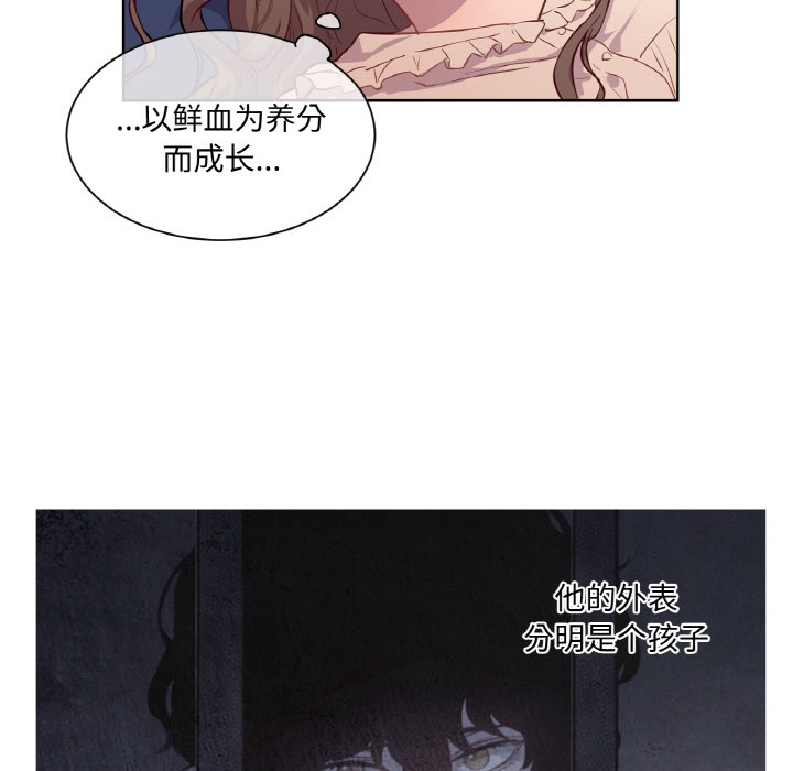 吉賽兒之血第2話