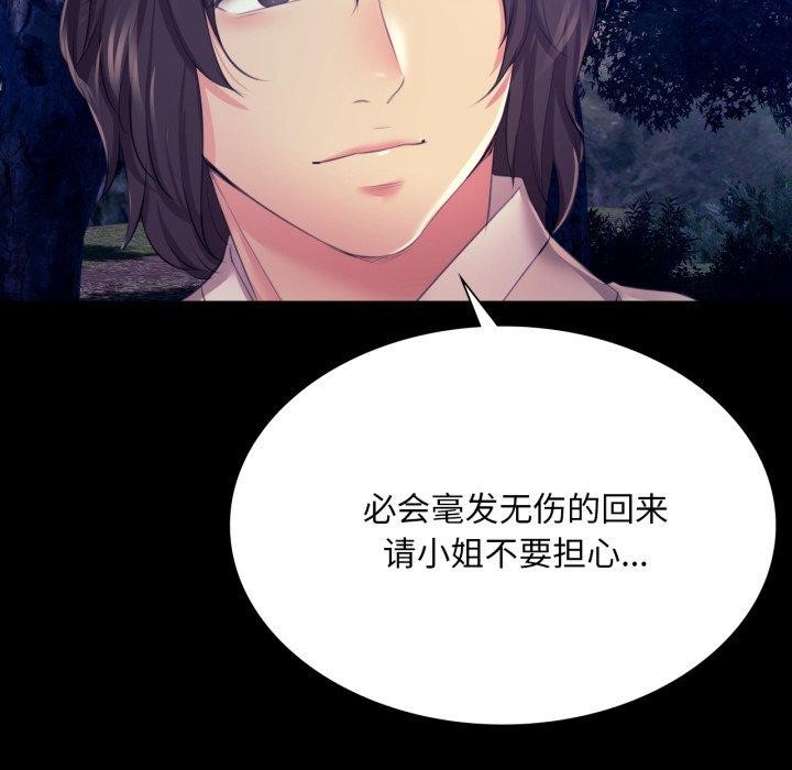 小姐第73話