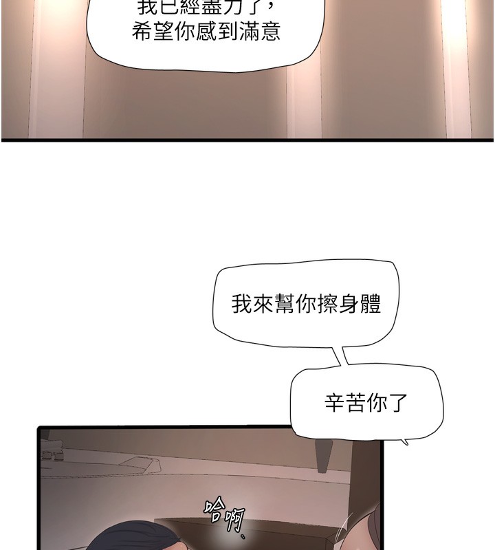 水电工日誌第90話-盡心服務的色情按摩