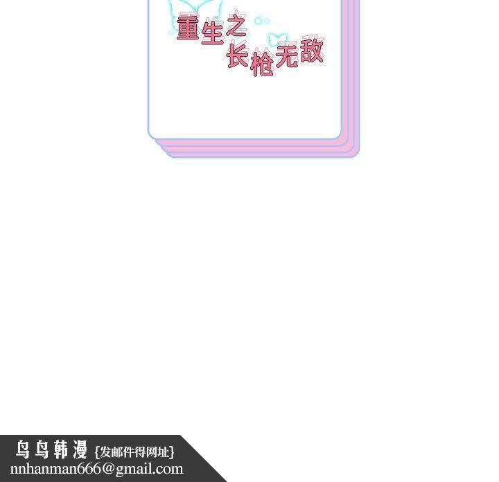 重生之长枪无敌第58話