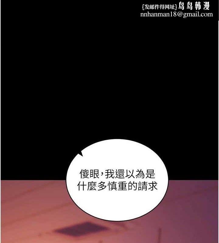 拜脱拜脱App第17話-我可不是取悅你的玩物