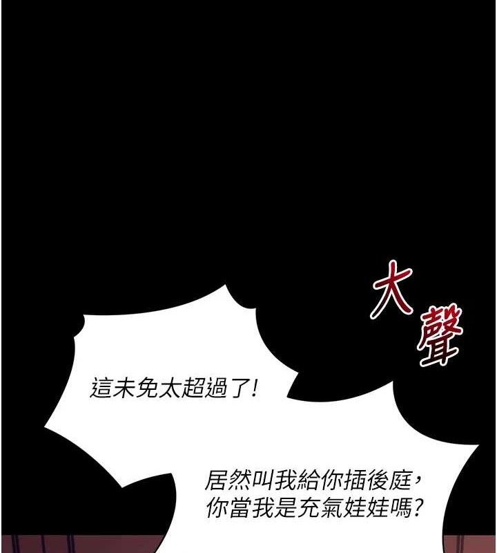 拜脱拜脱App第17話-我可不是取悅你的玩物