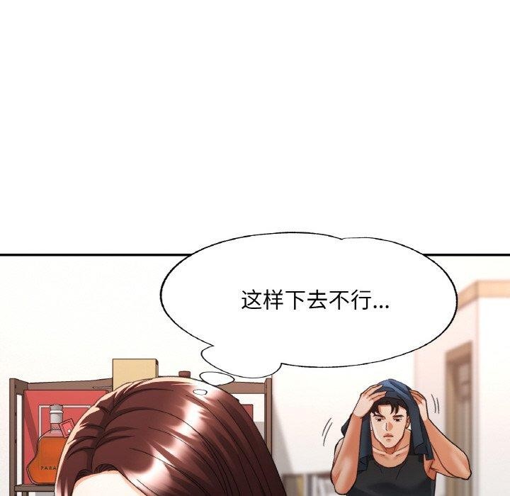 已嫁人的她第30話