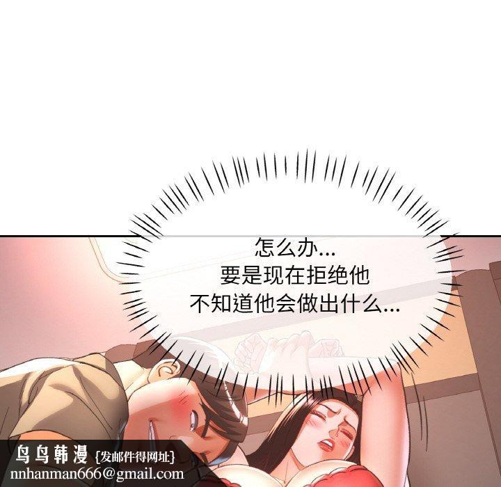 已嫁人的她第30話