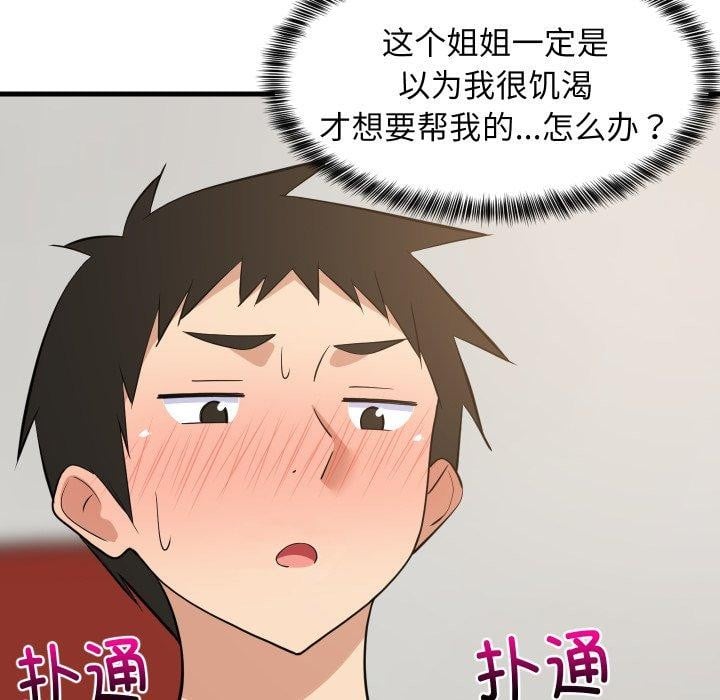 难缠姐妹偏要和我同居第47話