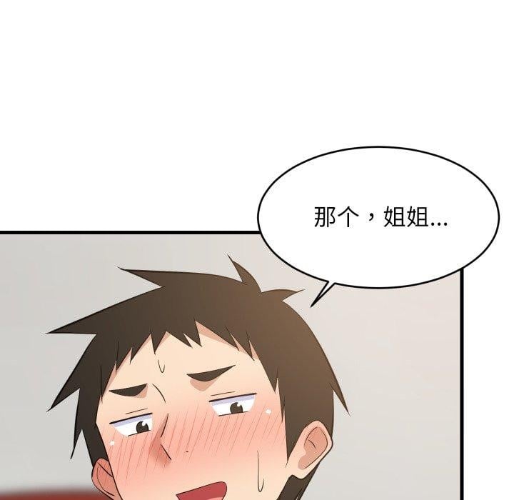 难缠姐妹偏要和我同居第47話