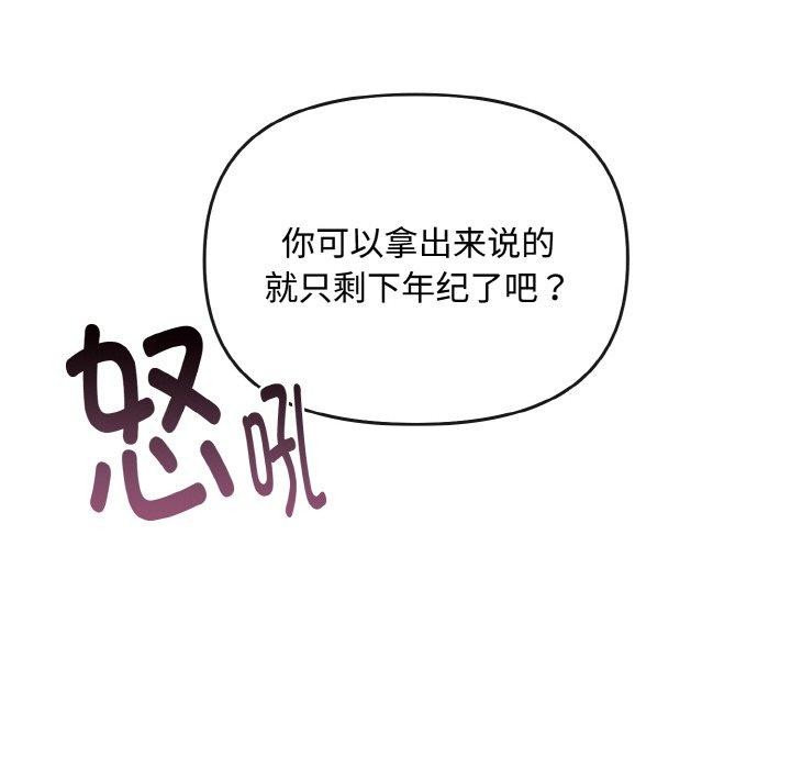 爱上你也好第17話