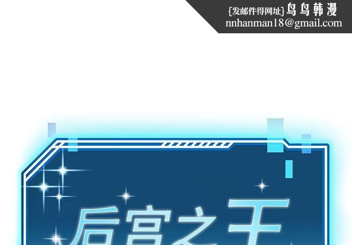 后宫之王第37話