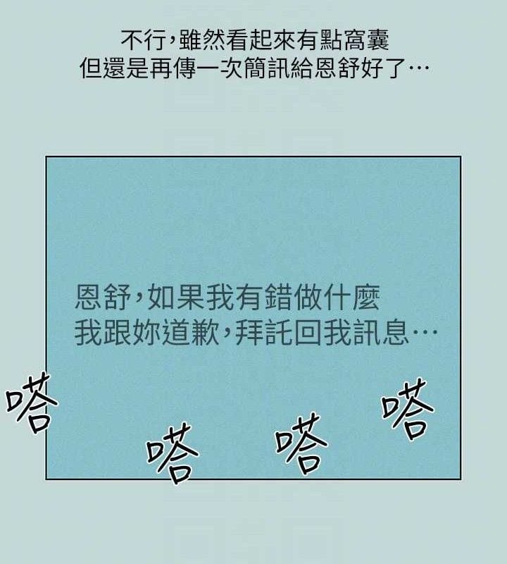 纵夏夜之梦(无码版)第81話-恩舒的放置play