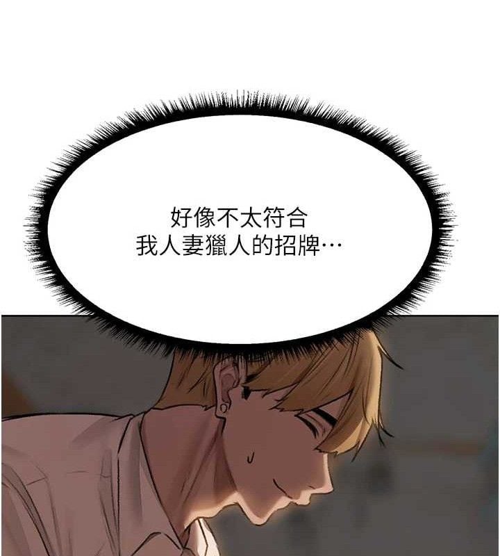 异界猎妻人第85話-收編新家門嬌羞人妻