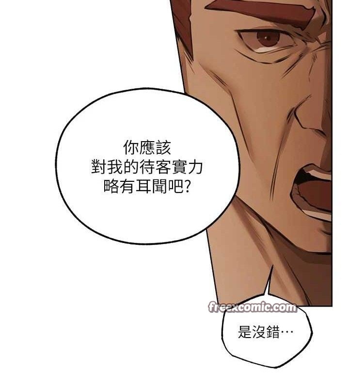 异界猎妻人第85話-收編新家門嬌羞人妻